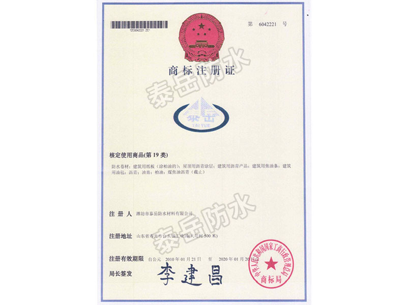商標(biāo)注冊證